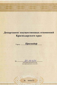 Диплом судебного эксперта землеустроительной экспертизы Тарасовой Е. Г